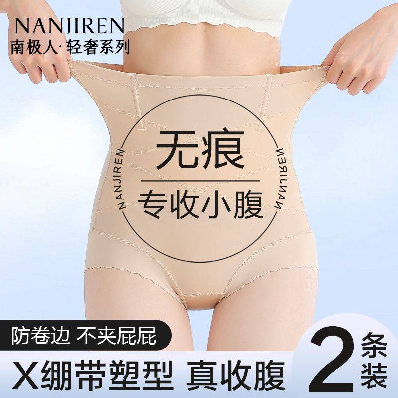 南极人高腰收腹裤女强力收小肚子翘臀神器束腰提臀美体塑身形内裤