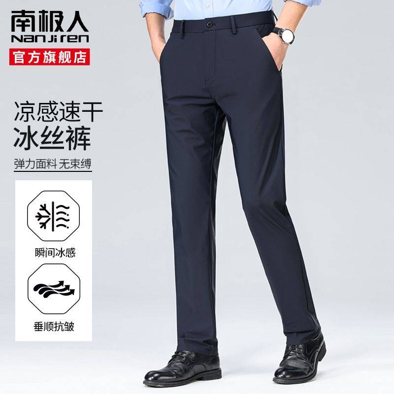 【南极人】夏季薄款冰丝凉感男裤轻商务高端休闲免烫抗皱弹力直筒