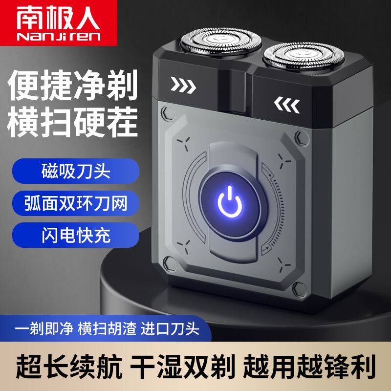 南极人剃须刀电动磁吸胡须刀研磨刮胡刀头水洗家用高中生旅行