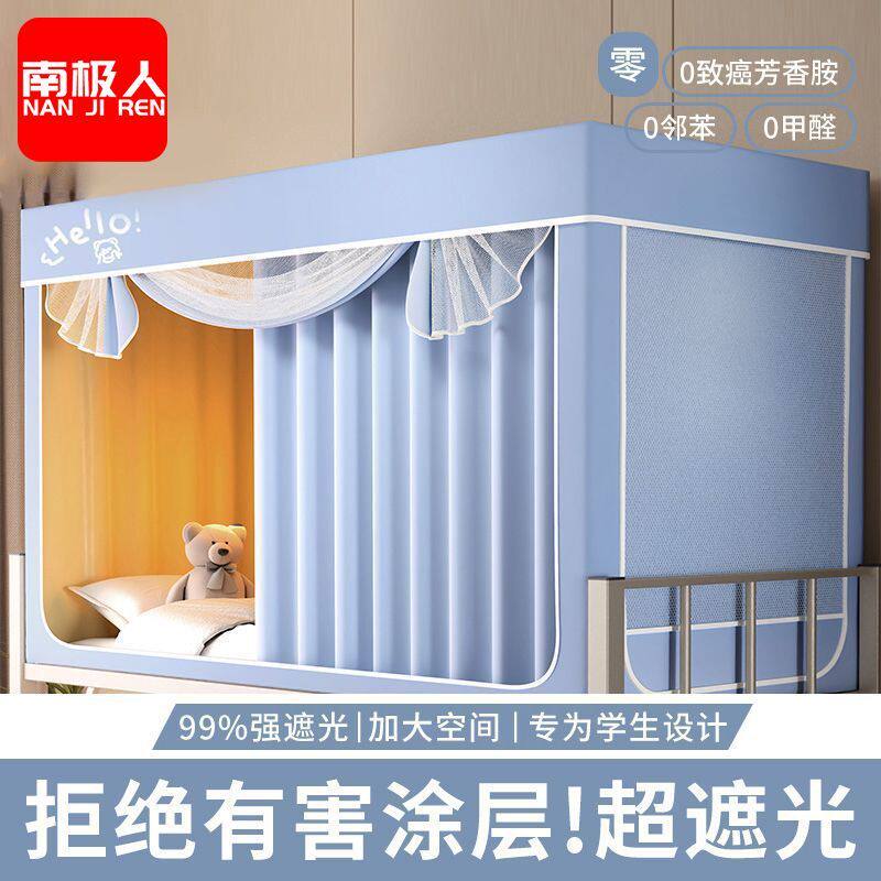 南极人强遮光蚊帐免安装新款一体式上下铺床帘全包大学生宿舍专用