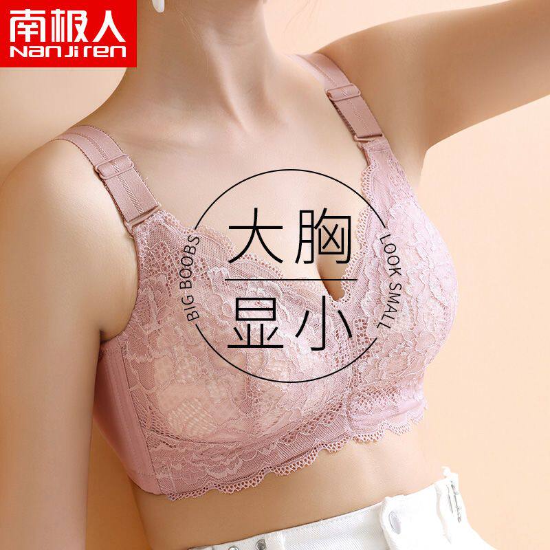 南极人大胸显小超薄内衣女无钢圈文胸收副乳聚拢缩胸胖mm大码胸罩