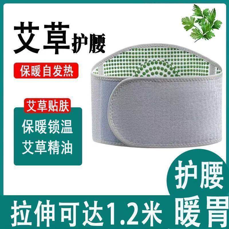 南极人艾草热敷腰带护腰带男女款通用中老年人防风自加热腰带护腰