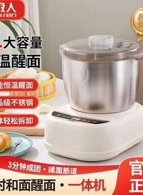 南极人和面机新款全自动揉面家用发酵醒面多功能搅面厨师一体机