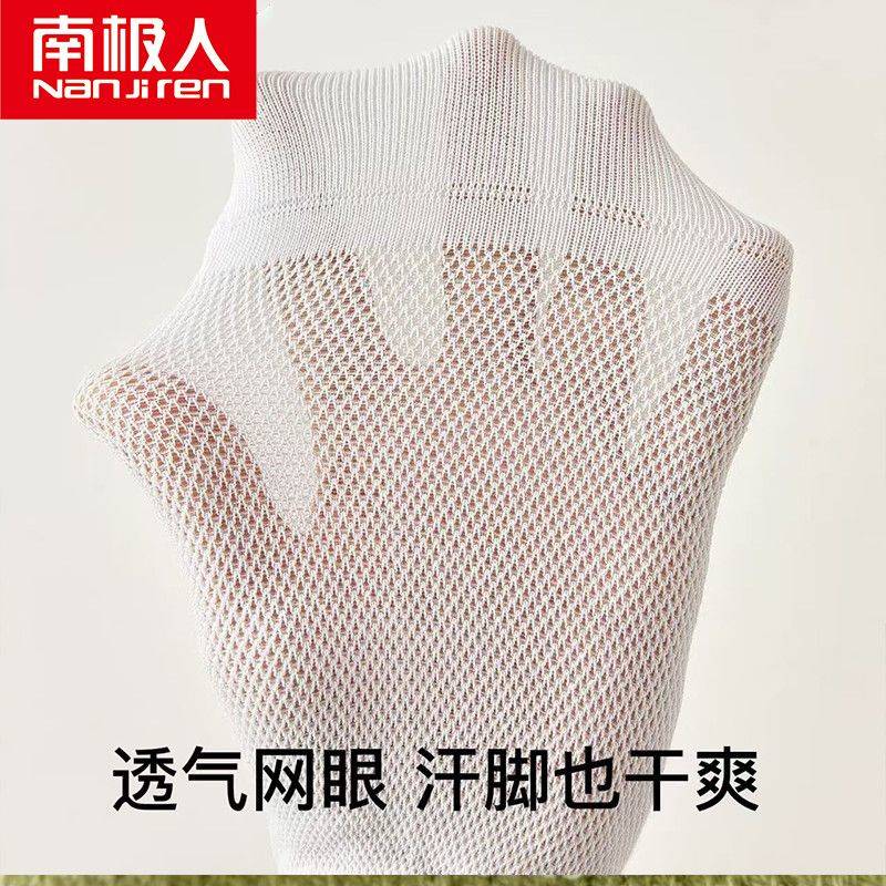 【南极人】新疆棉袜子短袜夏季薄款网眼透气10A抗菌防臭不掉跟船