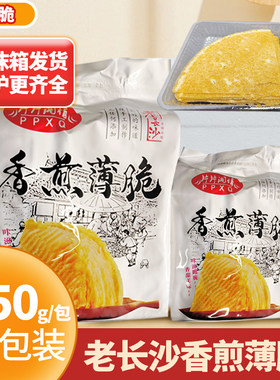 香煎薄脆超薄酥脆薄饼