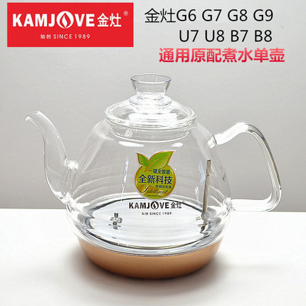 金灶正品配件G6G7G8G9B7B8U7U8原配玻璃水壶电热单壶消毒锅煮水器