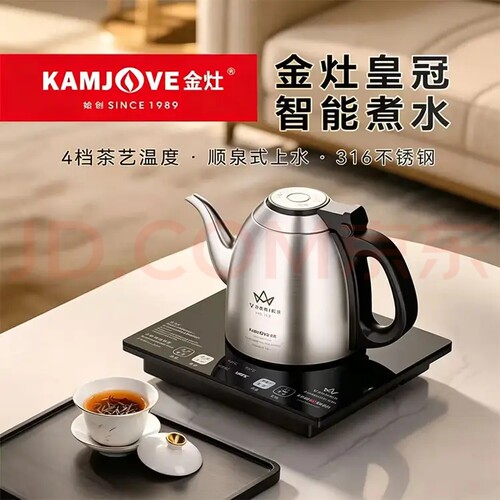 金灶V7A V9A新品皇冠316不锈钢全自动上水电热水壶泡茶专用烧水壶