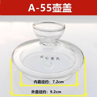 金灶A55壶盖玻璃盖子原装正品配件A-55煮茶内胆原厂盖蒸茶壶盖子