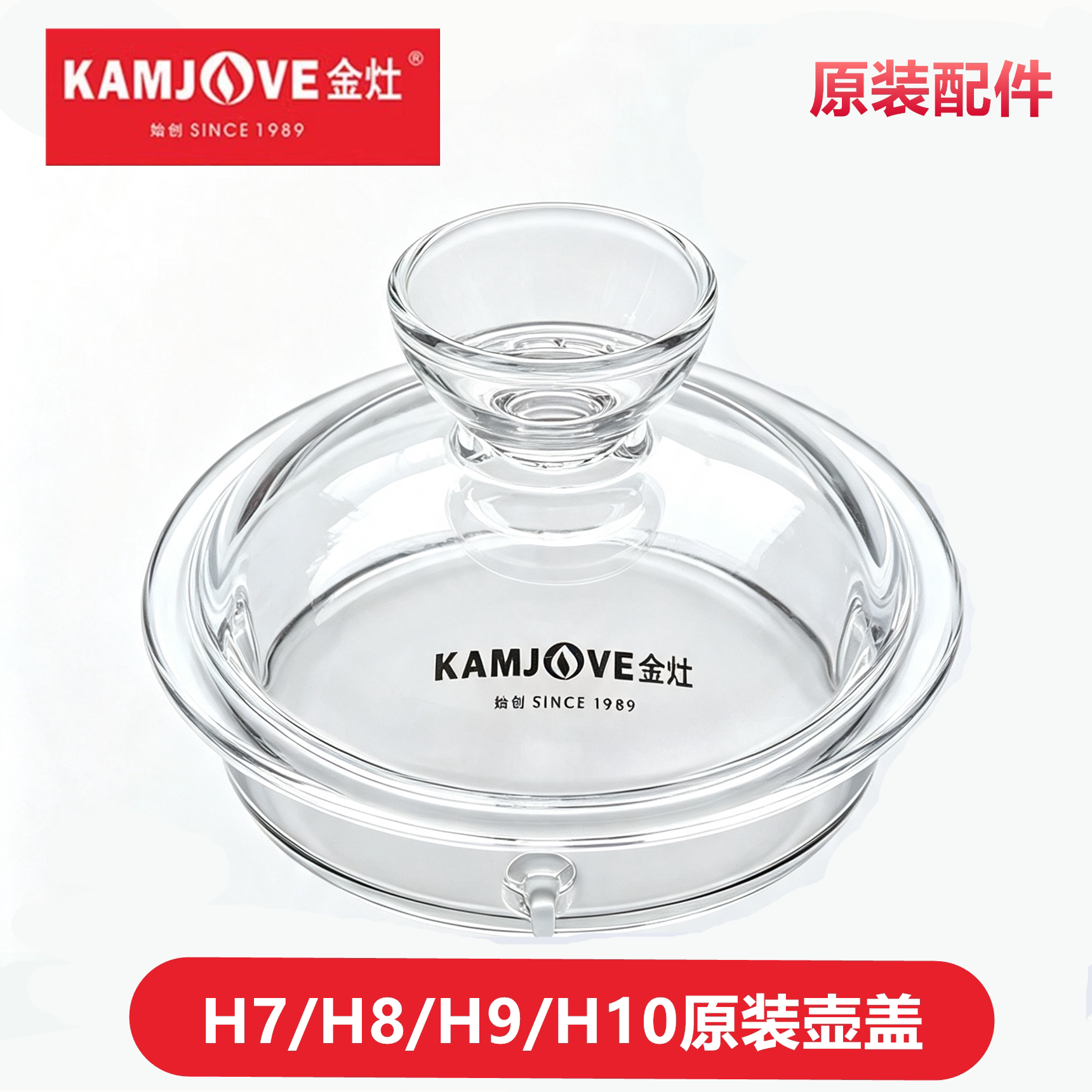 金灶烧水壶玻玻璃盖子原厂配件图片