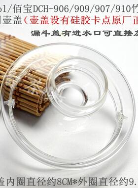 佰宝漏斗自动加进玻璃盖子