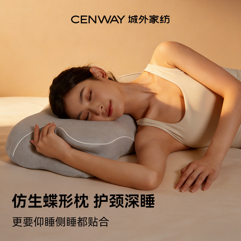 城外深睡护颈枕彷生蝶形记忆棉颈椎枕侧睡专用高质量无压睡眠枕头