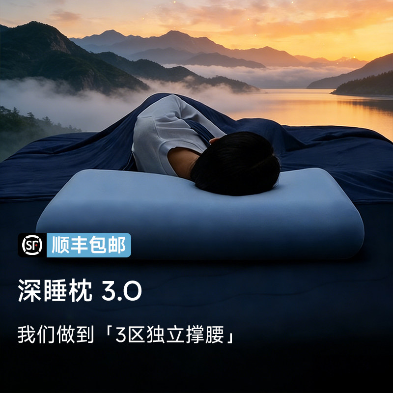 深睡枕Pro3.0枕头护颈椎助睡眠侧睡记忆棉枕芯枕头套送礼2026新款