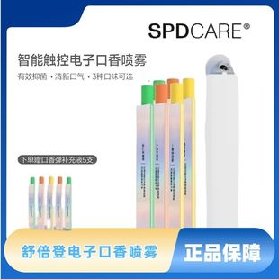 spdcare电子口喷口腔清新剂便携喷雾香氛清新口气礼盒送礼伴手礼