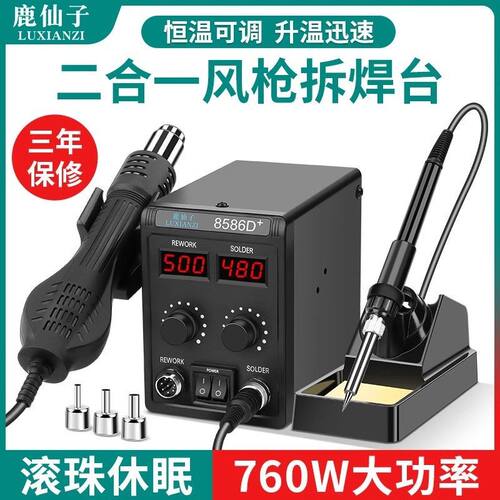 586D热风枪拆焊台手机维修焊接电烙铁双屏数显可调温焊枪德国品质