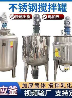 搅拌罐 电加热 液体双层恒温乳化反应釜 发酵罐压力容器德国品质