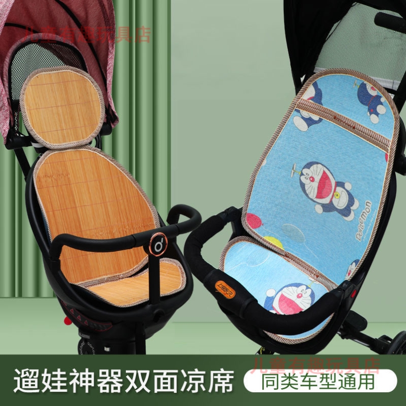 溜娃神器坐垫夏季凉席坐垫竹席通用好V8V18V13手推车配件透气