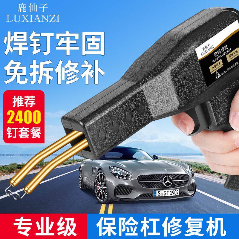 汽车保险杠修复焊枪补裂痕塑料焊接神器前杠补钉修德国品质