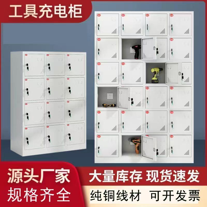 动工具充电柜手机寄存储存箱锂电池对讲机电钻充电柜加厚德国品质