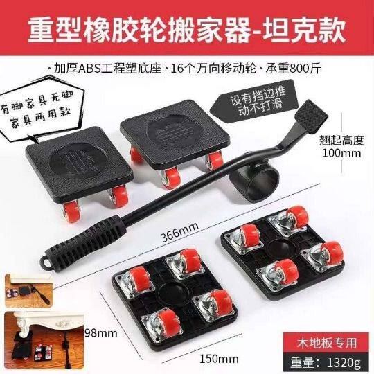家居搬运工具滑轮万向轮重型移动器衣柜单人省力挪床小车德国品质