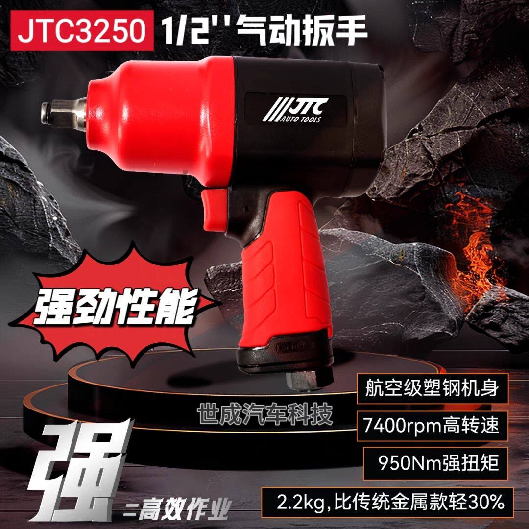 工具12工业级大扭力小风炮气动扳手气动风炮JTC3250 554