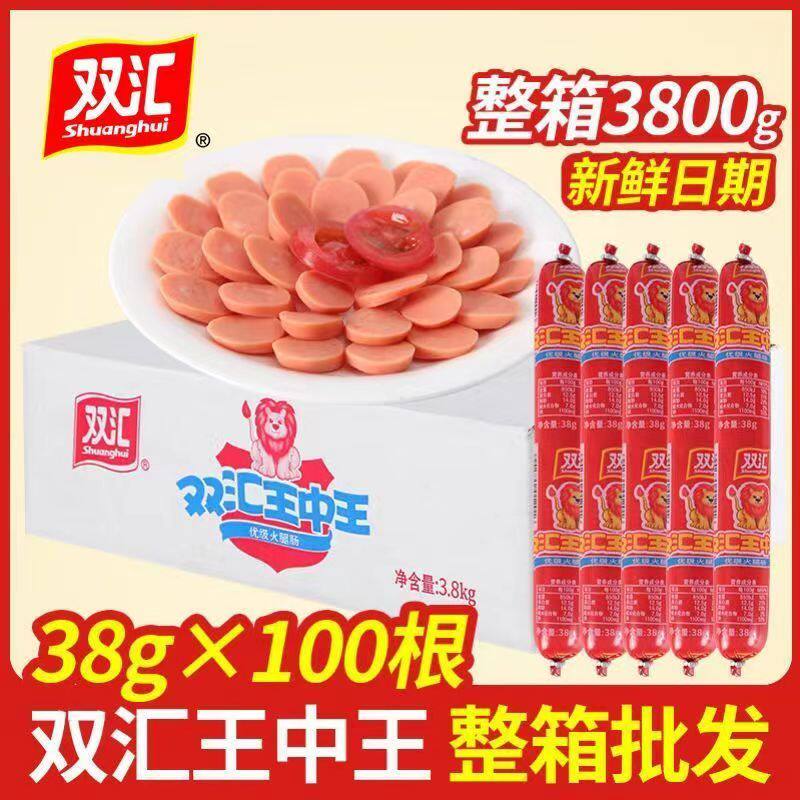 双汇王中王火腿肠38g多规格烧烤办公零食泡面搭档炒饭香肠即食