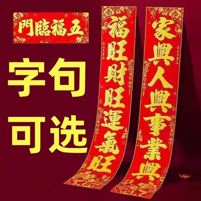 2026马年对联高档植绒洒金