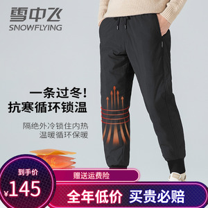 雪中飞2024冬季新款鹅绒时尚羽绒裤休闲防风保暖束脚外穿情侣裤子
