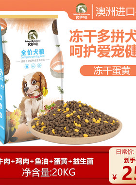 它护味全价通用型全价狗粮