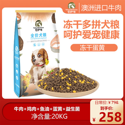 【官方企业店】它护味40斤冻干多拼粮大小型通用全犬期全价狗粮