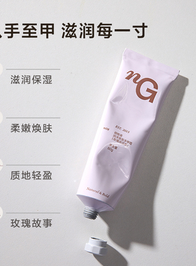 nG纽格芙 润泽香氛手甲霜（玫瑰诗颂香）护手霜保湿