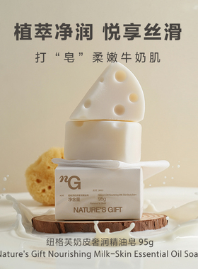 爱慕·nG纽格芙奶皮奢润精油皂95g