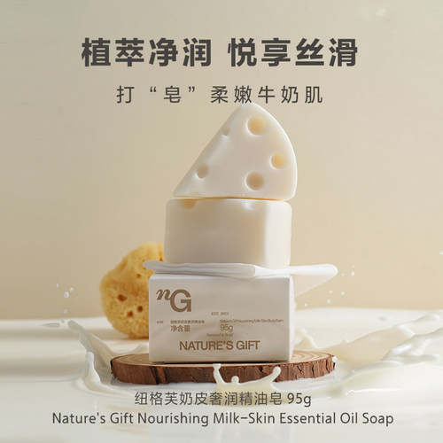 爱慕·nG纽格芙奶皮奢润精油皂95g