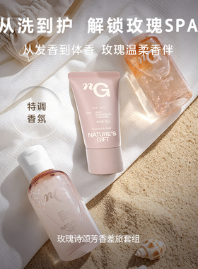 纽格芙女士玫瑰诗颂芳香差旅套组（从洗到护解锁玫瑰SPA)