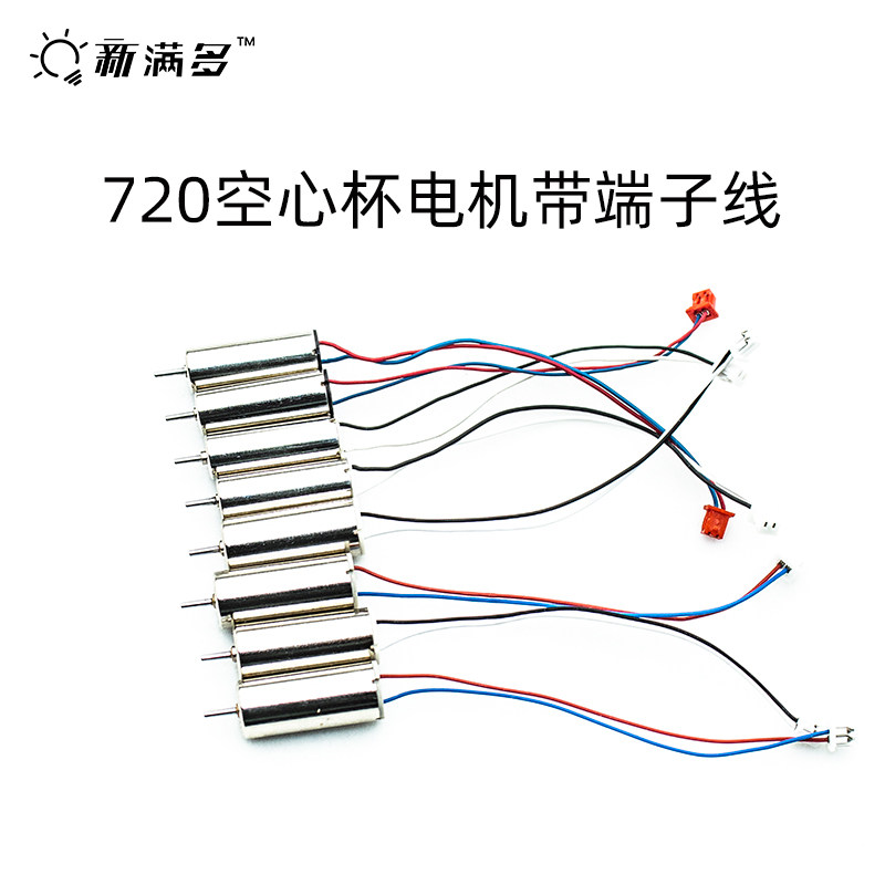 diy飞行器迷你组装空心杯电机