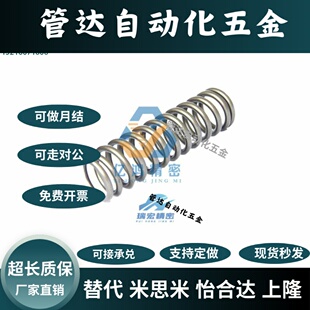 替代怡合达YVUF-D16-L35 40 50 60内径基准不锈钢型 压缩弹簧