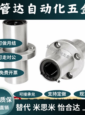中间切边法兰加长直线轴承 LMHC6 8 10 12 13 16 20 25 30 LUU