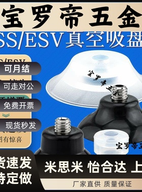 机械手真空吸盘ESS/ESV扁平型吸盘ESS-2/4/6/8/10/20/30/40/50-SN