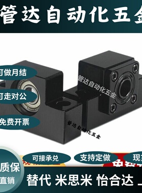 TSPC/SPCF-6/8/10/12/15/20/25丝杠支撑座-简易型