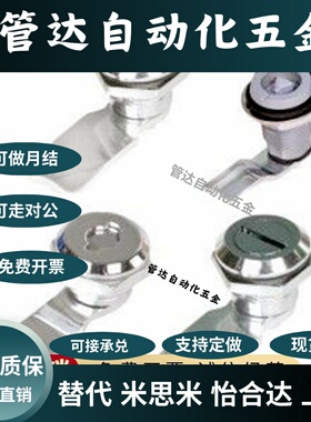 LCKF-22 LCKE-18/28/36/62 圆柱锁转舌锁配电箱柜锁LACB2