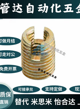替代米斯米ENT/ENTS 3-6 4-8 5-10 6-14 8-15 10-18开槽型自攻套
