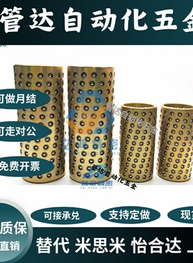 替代米斯米EMBS20/25/30-25/30/35/40/45/60/65/70钢珠衬套