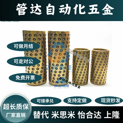 替代米斯米EMBS20/25/30-25/30/35/40/45/60/65/70钢珠衬套