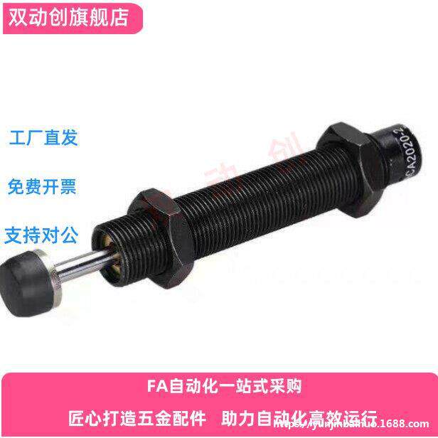 J-WJC11-1410/1415/1425精密型油压缓冲器 带撞击头