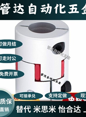 思联轴器E-LMPJ30L40-5 6.35 7 8 9.525 10- 11 12.7 13 14 6