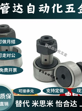 凸轮轴承随动器BPF05-d3 4 5 6 8 10 16 18 20 24 30 滚针凸轮