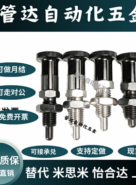 分度销ZAM41/42/51/52-M6 M8 M10 M12 怡合达同款 复位自锁型号全