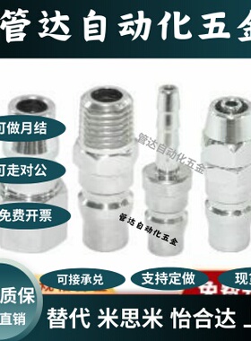 快速接头J-XYM01/02/06/07/11/12/16/17-02/03/04PF/PM/PH/PP