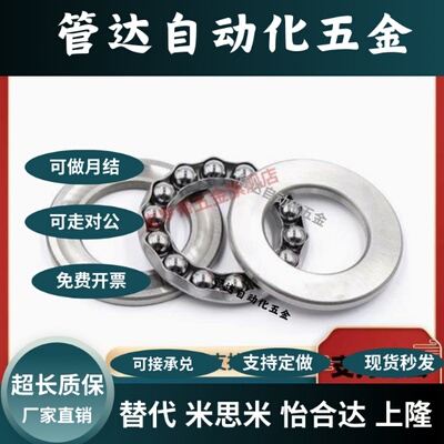 推力球轴承BBM51100/51101/51102/51103/51104/51105/51201/51202