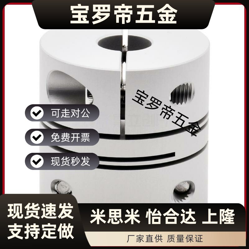 正品联轴器 DEG04-D19/D26/D29/D34/D39/D44~D82-d-e联轴器