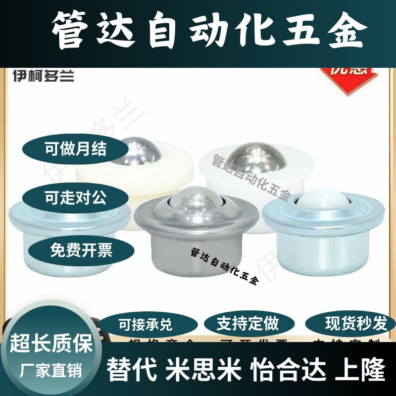 钢珠滚轮压入型万向球牛眼塑料轴承传送滑珠MC33/MC34/MC35/MT608